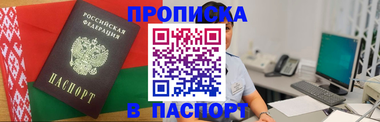 где прописаться в Алтайском крае