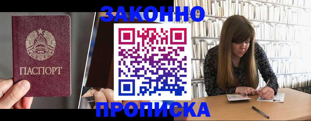 временная регистрация надежно в Алтайском крае