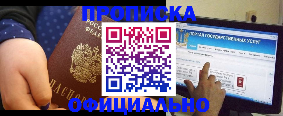 купить прописку в Алтайском крае