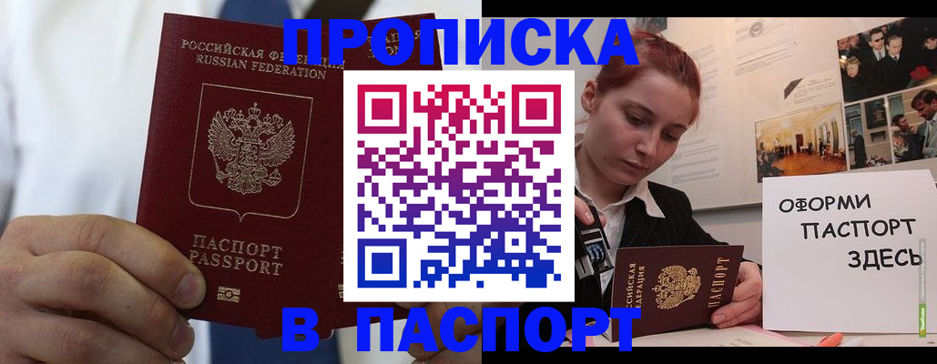 прописка ребенка в Алтайском крае