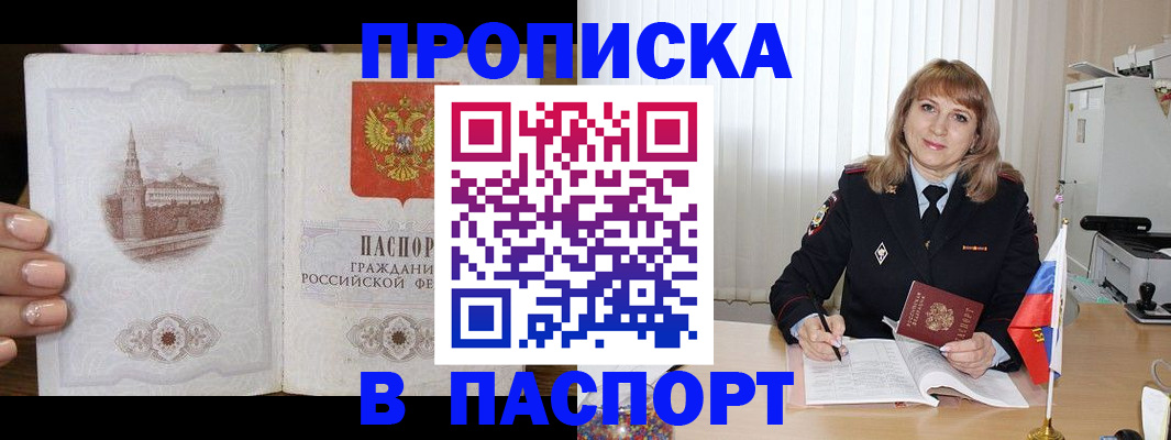 прописка штамп в Алтайском крае