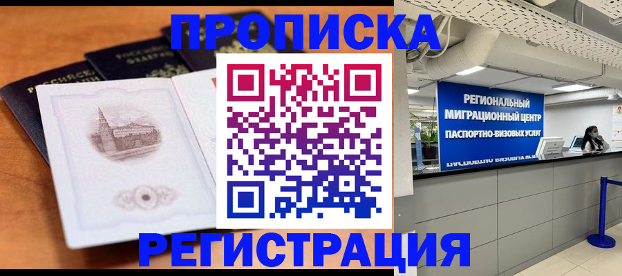 прописка для школы в Алтайском крае