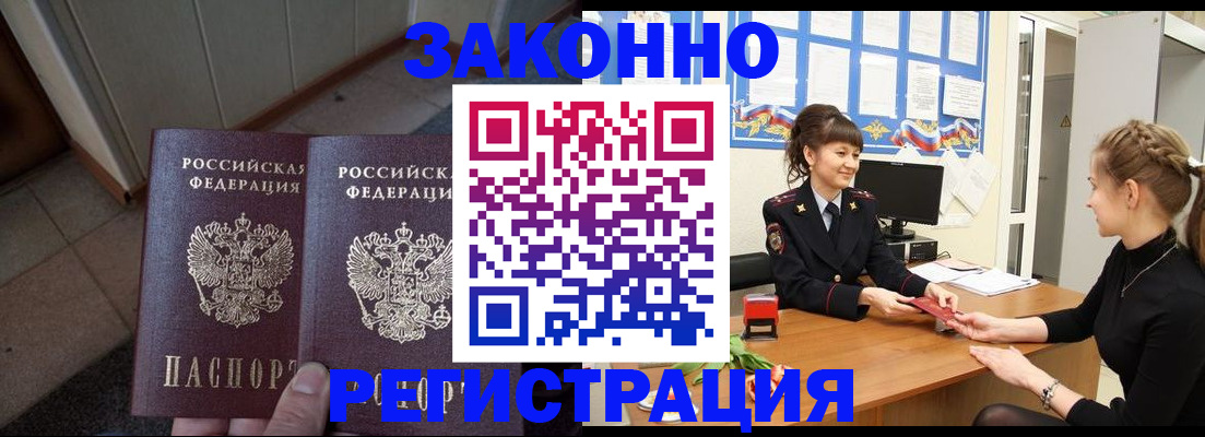 прописка штамп в Алтайском крае