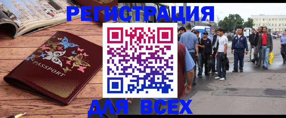 прописка регистрация в Алтайском крае